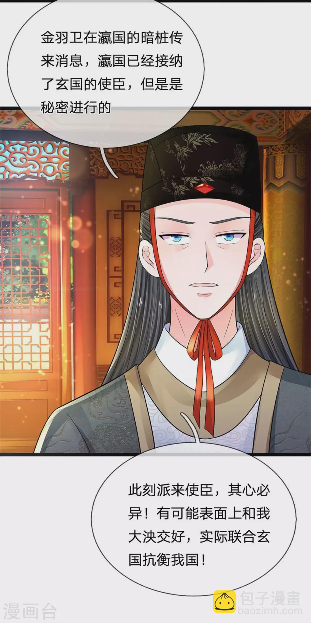 系統逼我做皇后 - 第253話 想出宮去玩玩 - 3