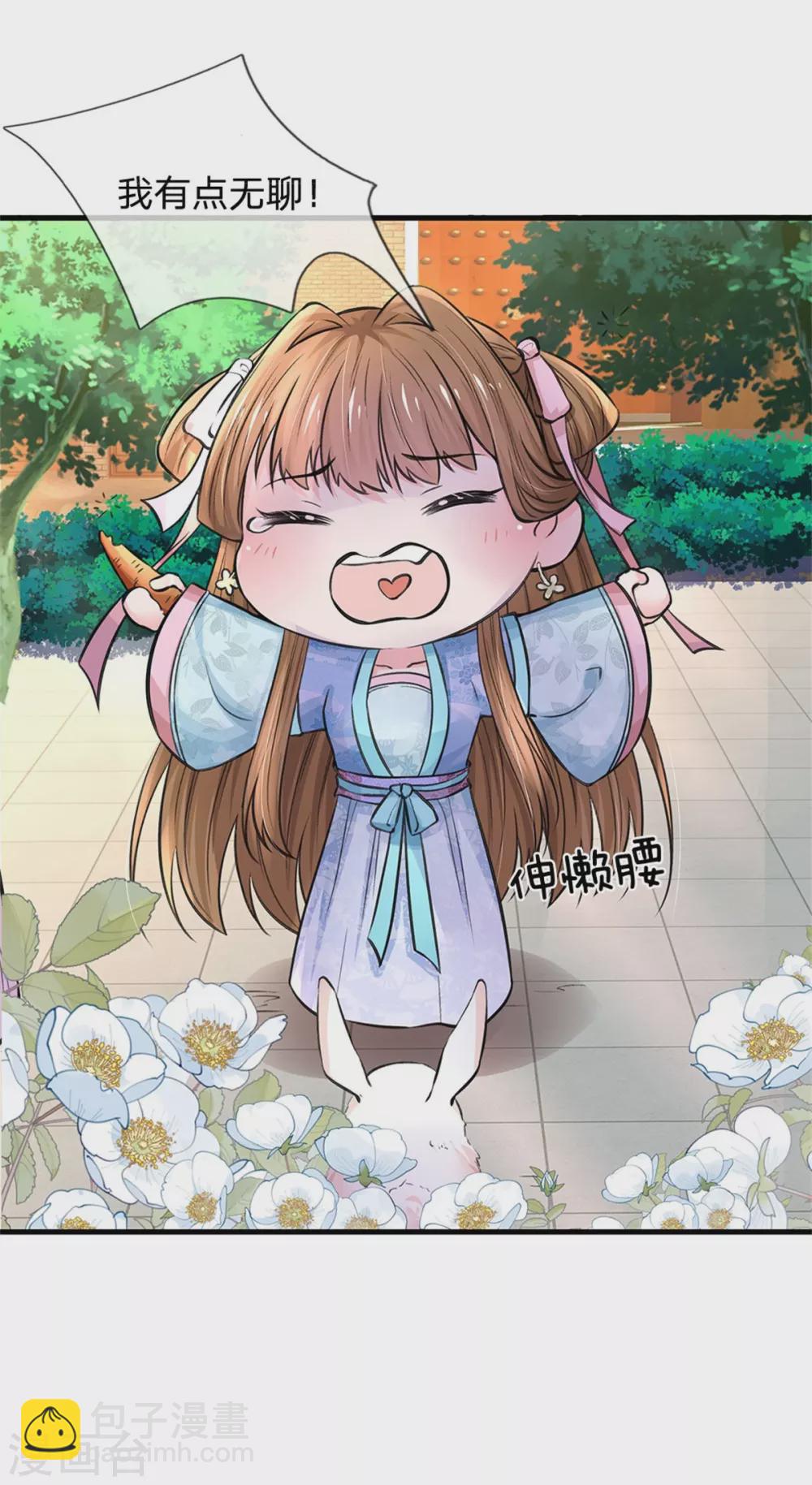 系統逼我做皇后 - 第253話 想出宮去玩玩 - 3