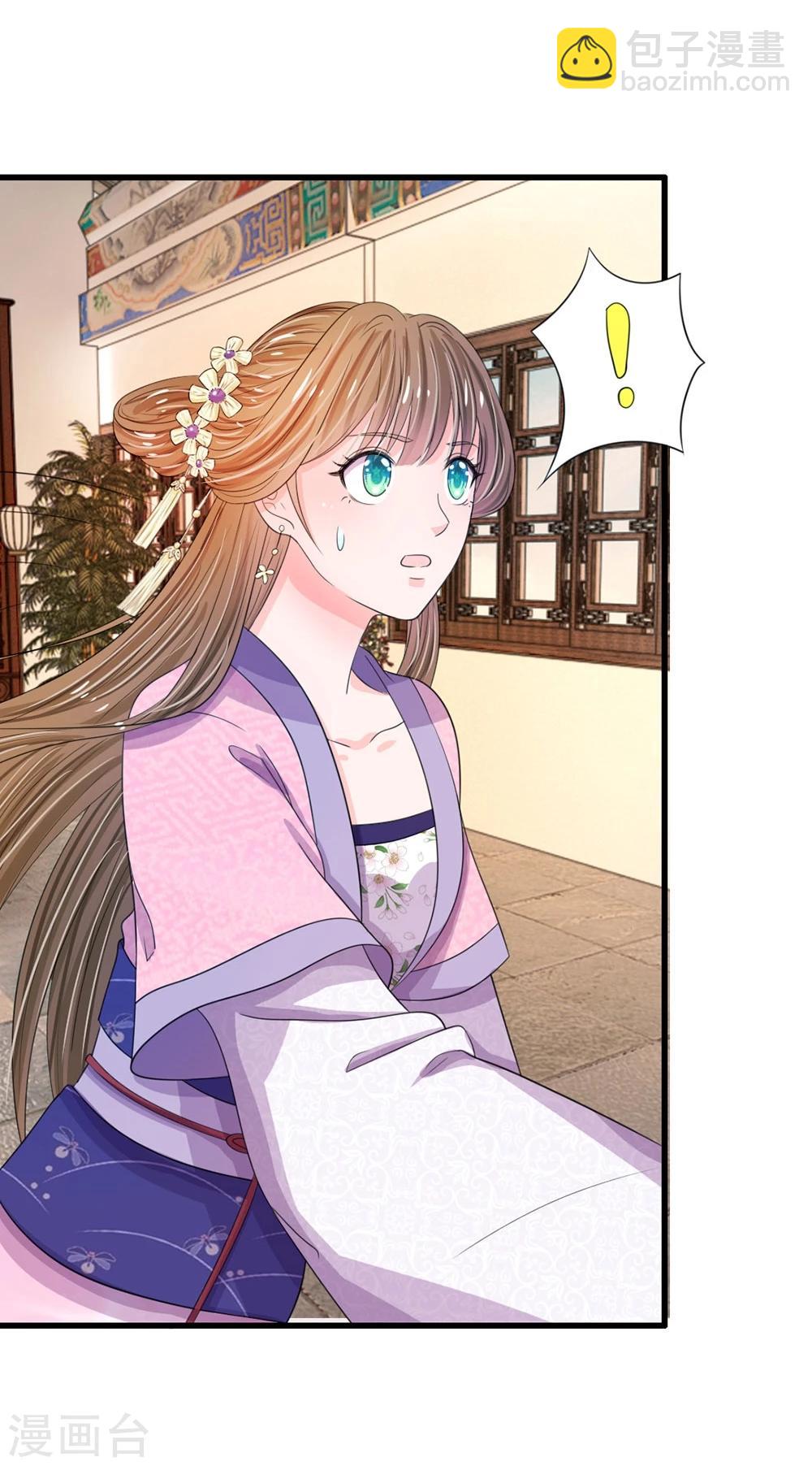 系統逼我做皇后 - 第27話 你身上真好聞 - 4