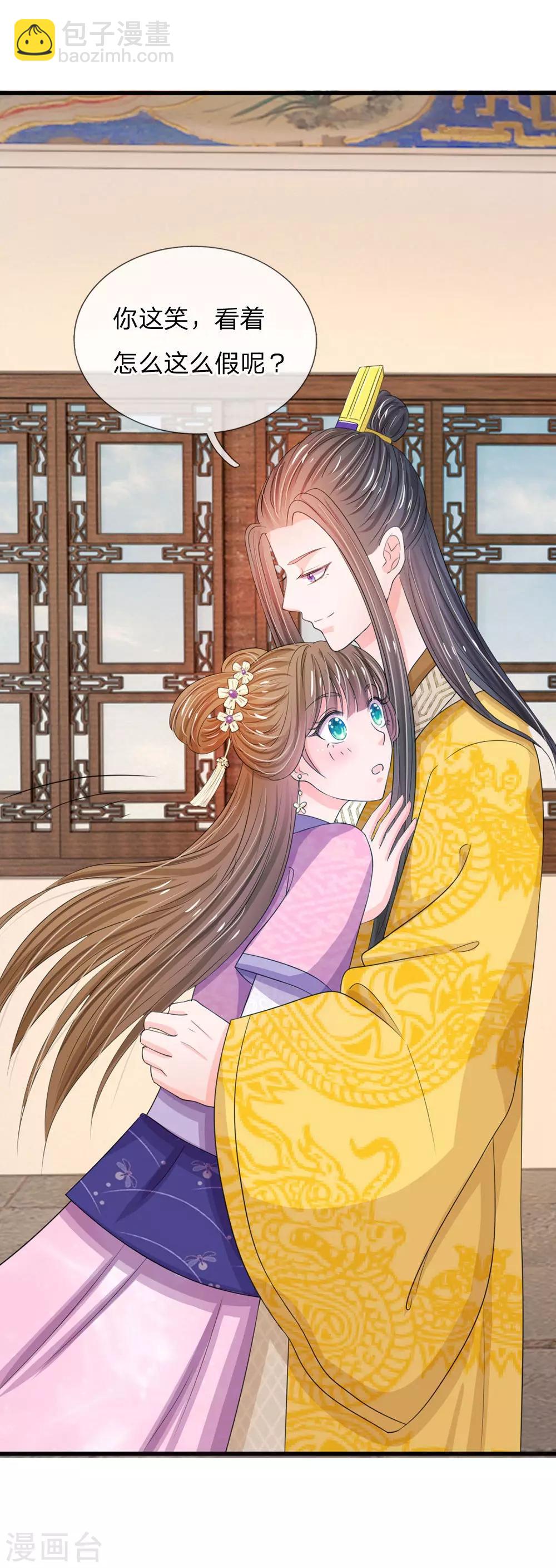 系統逼我做皇后 - 第27話 你身上真好聞 - 1