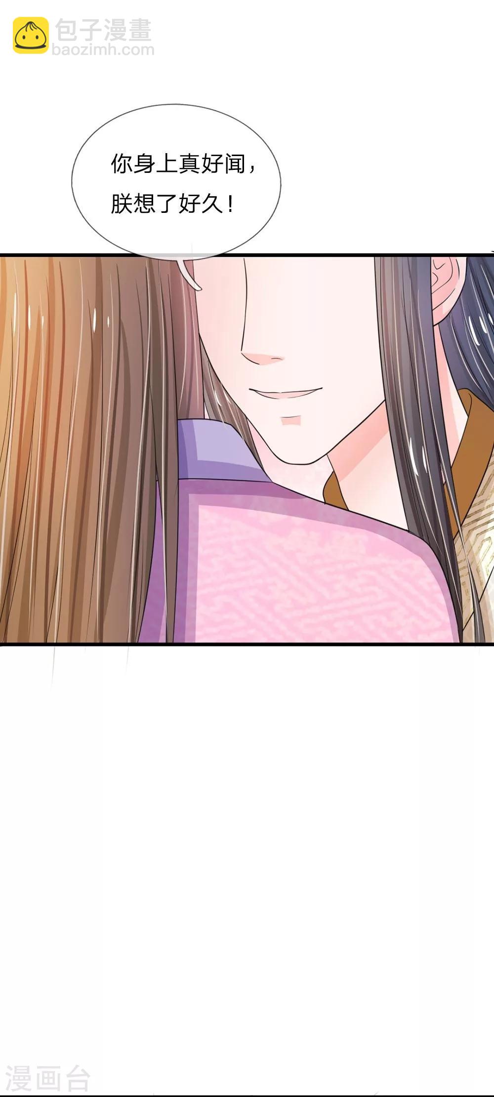 系統逼我做皇后 - 第27話 你身上真好聞 - 2