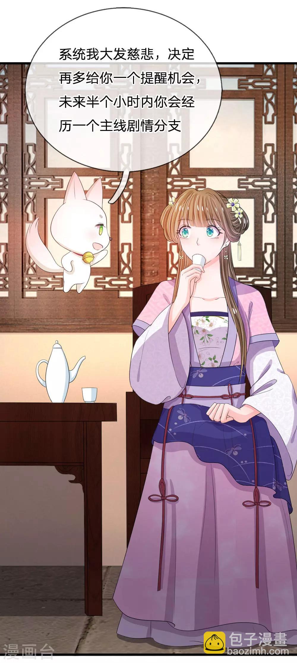 系統逼我做皇后 - 第27話 你身上真好聞 - 3