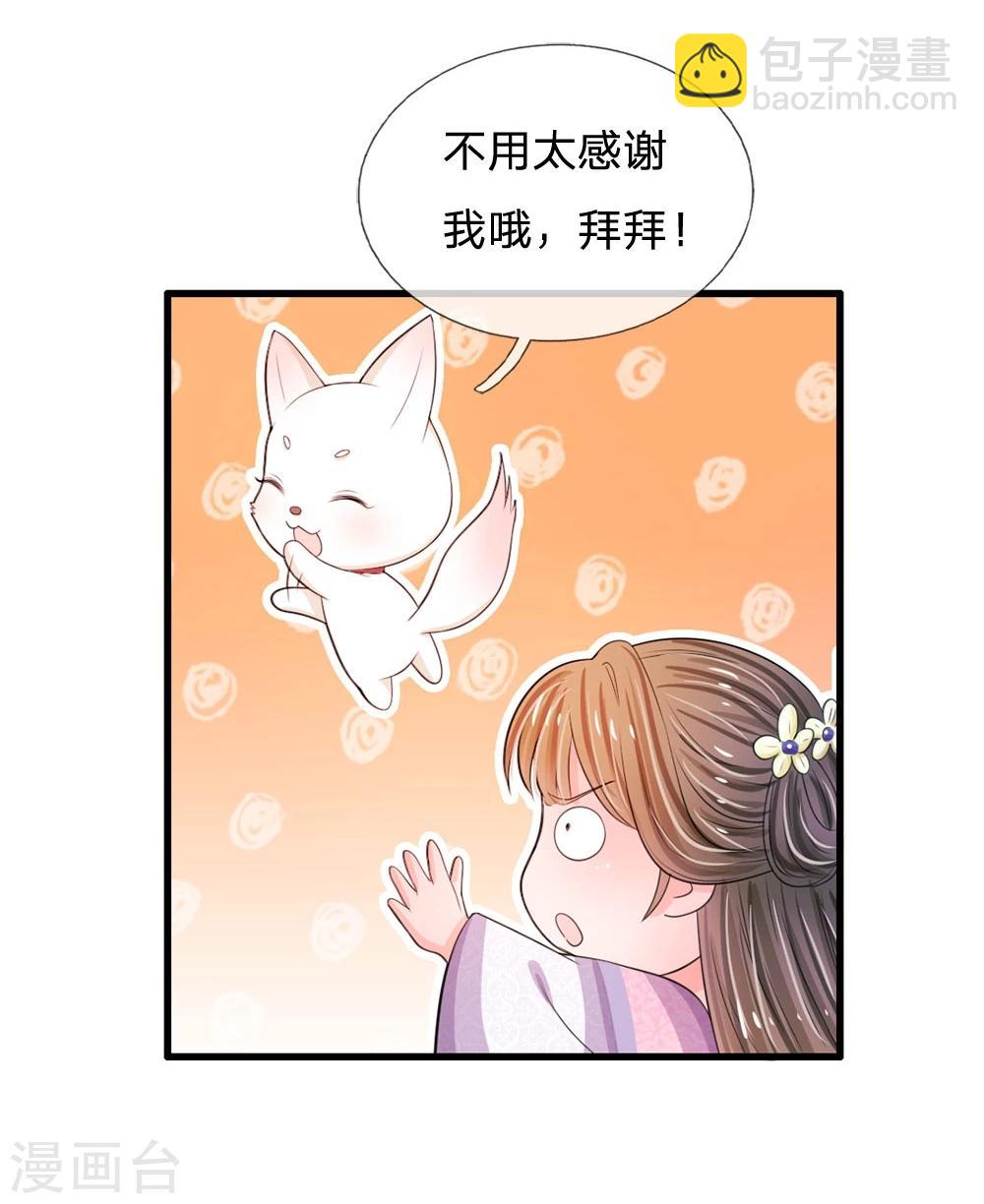 系統逼我做皇后 - 第27話 你身上真好聞 - 1