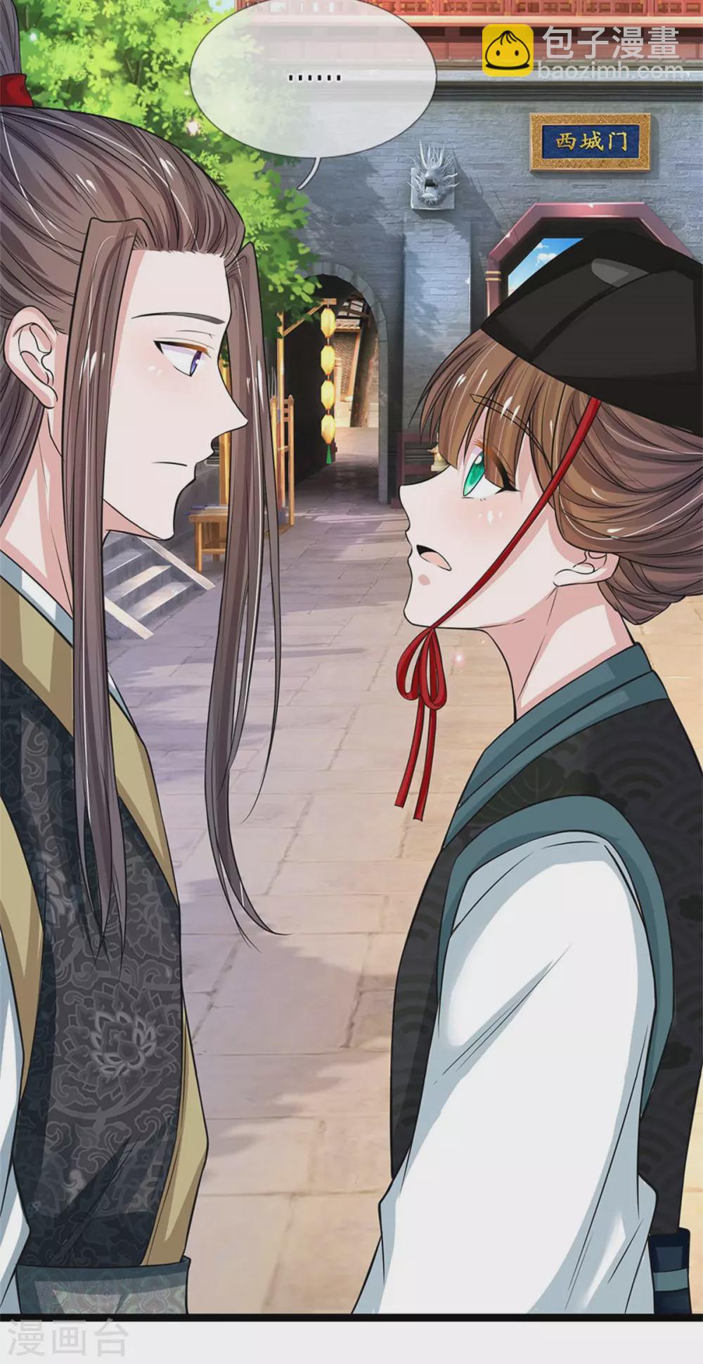 系統逼我做皇后 - 第255話 這是迷宮 - 6