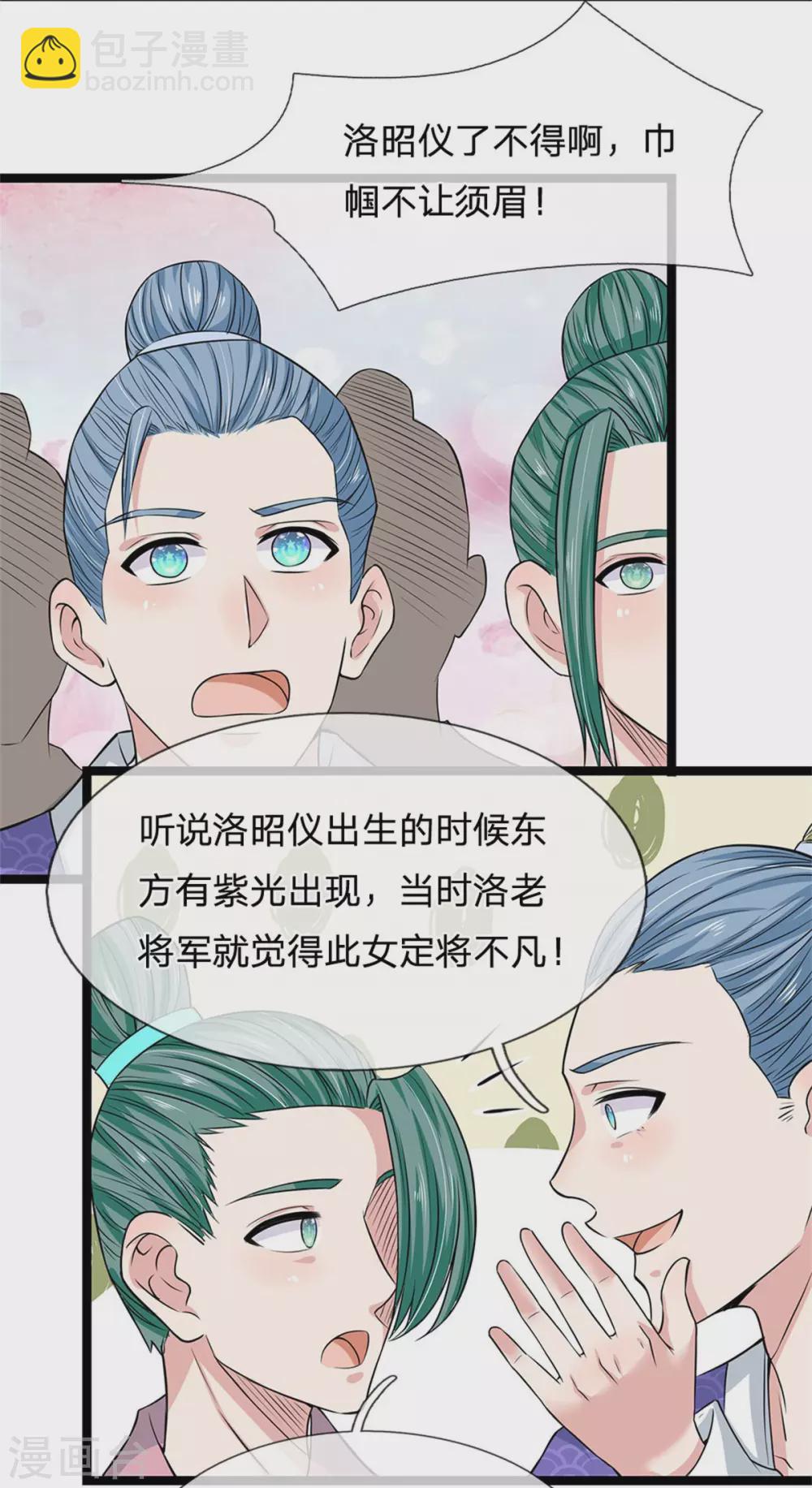 系統逼我做皇后 - 第255話 這是迷宮 - 6