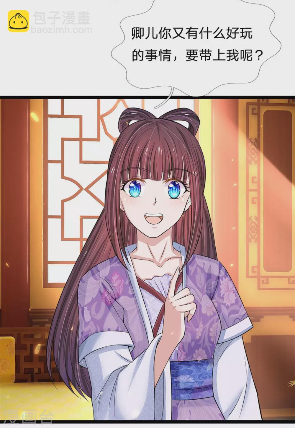 系統逼我做皇后 - 第255話 這是迷宮 - 4