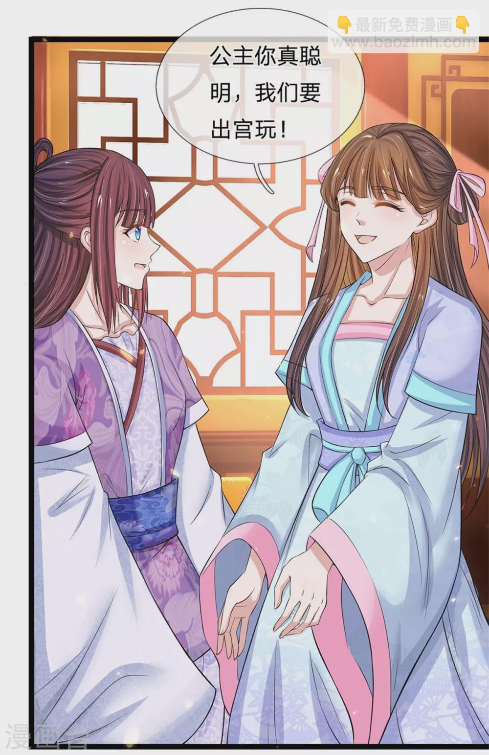 系統逼我做皇后 - 第255話 這是迷宮 - 5