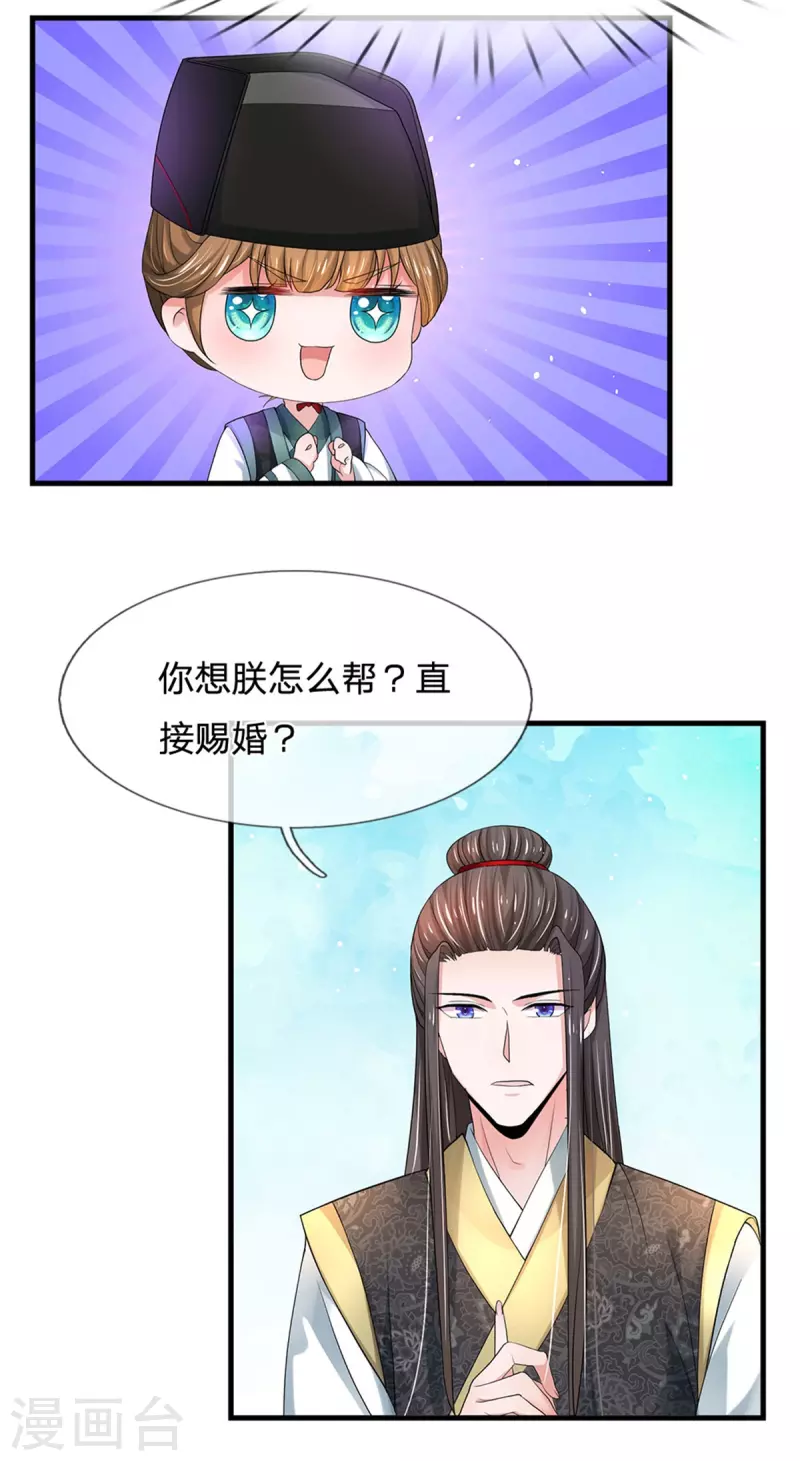 系統逼我做皇后 - 第257話 妾身天生聰慧 - 1