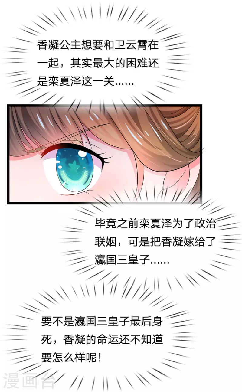 系統逼我做皇后 - 第257話 妾身天生聰慧 - 1