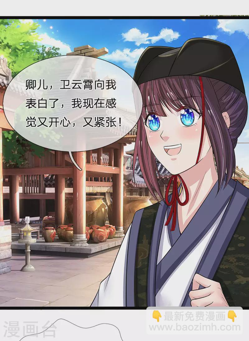 系統逼我做皇后 - 第259話 老馬識途 - 4