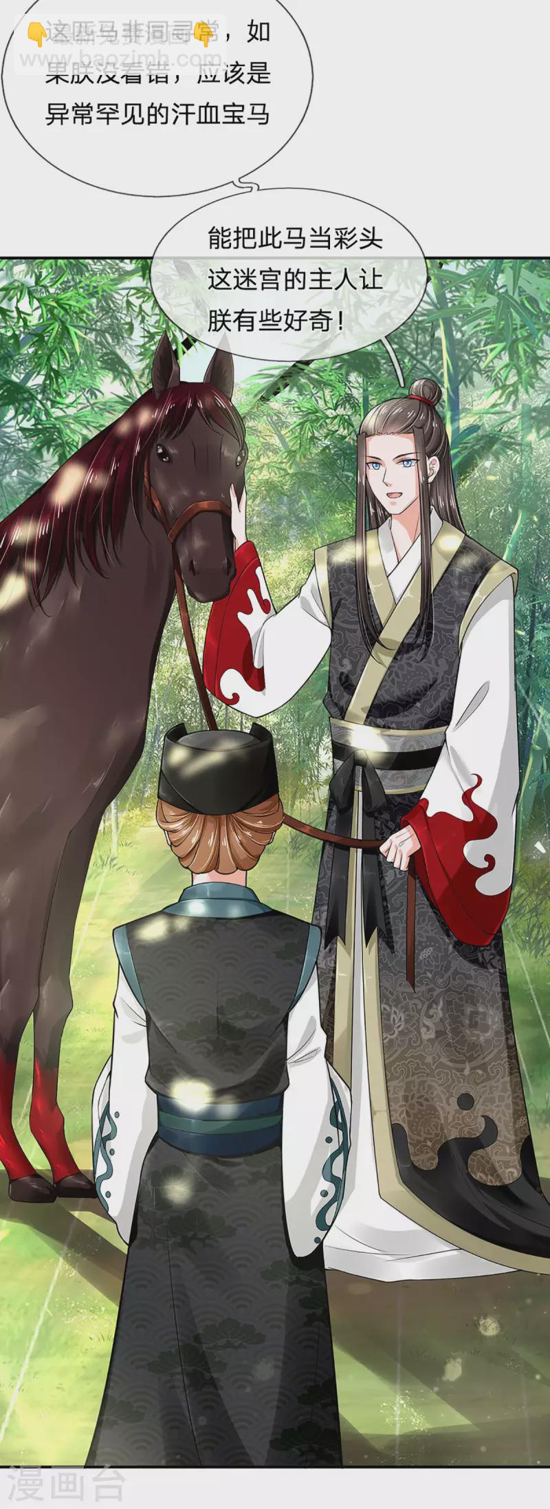 系統逼我做皇后 - 第259話 老馬識途 - 6