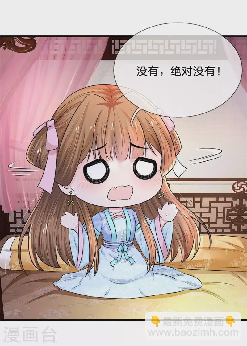 系統逼我做皇后 - 第261話 一直陪着朕 - 4