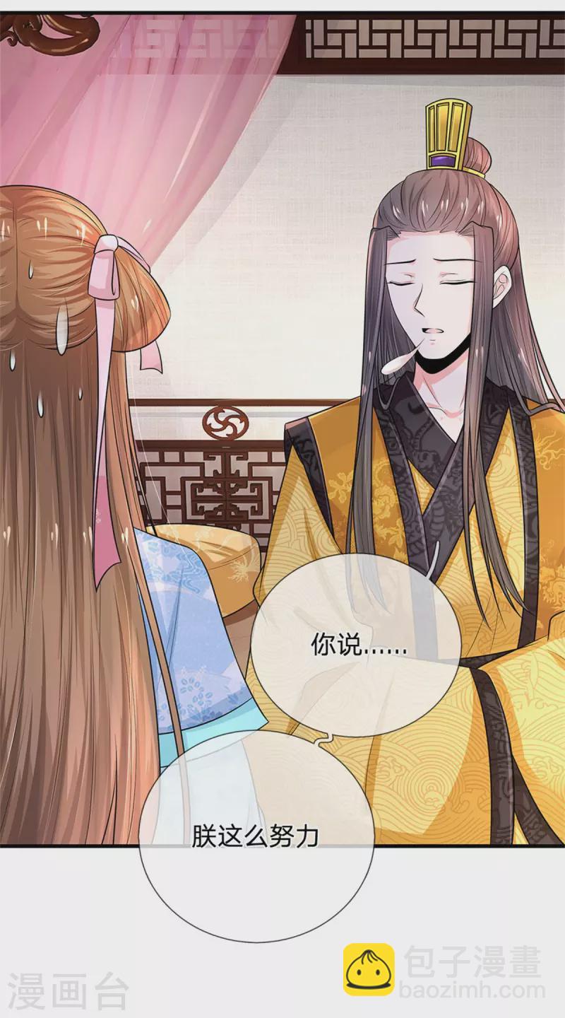 系統逼我做皇后 - 第261話 一直陪着朕 - 6