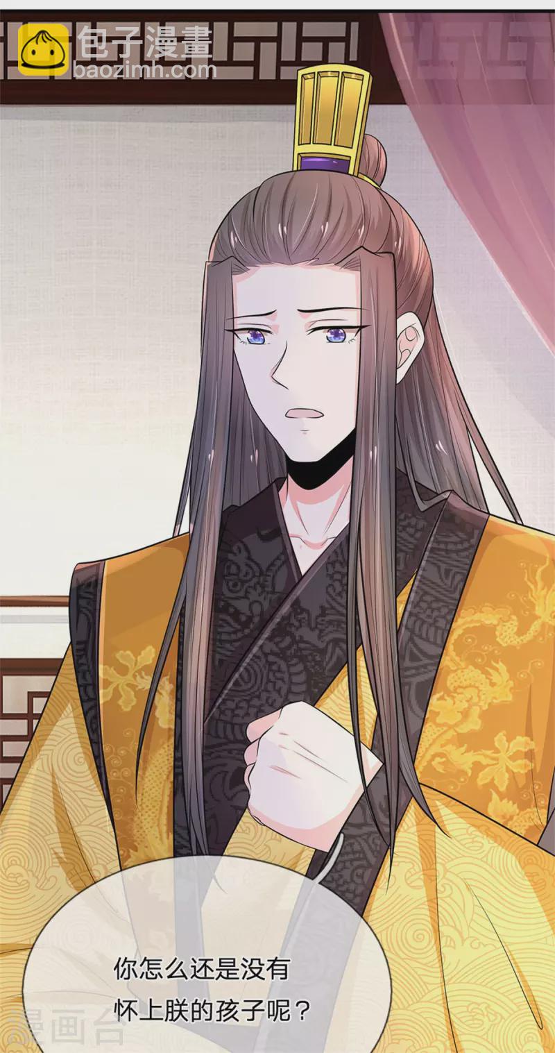 系統逼我做皇后 - 第261話 一直陪着朕 - 1