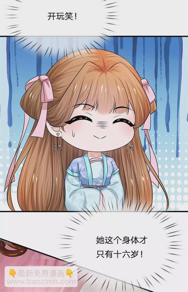 系統逼我做皇后 - 第261話 一直陪着朕 - 5