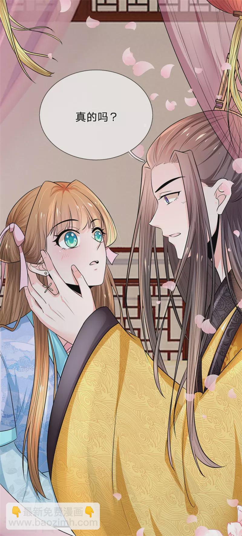 系統逼我做皇后 - 第261話 一直陪着朕 - 1