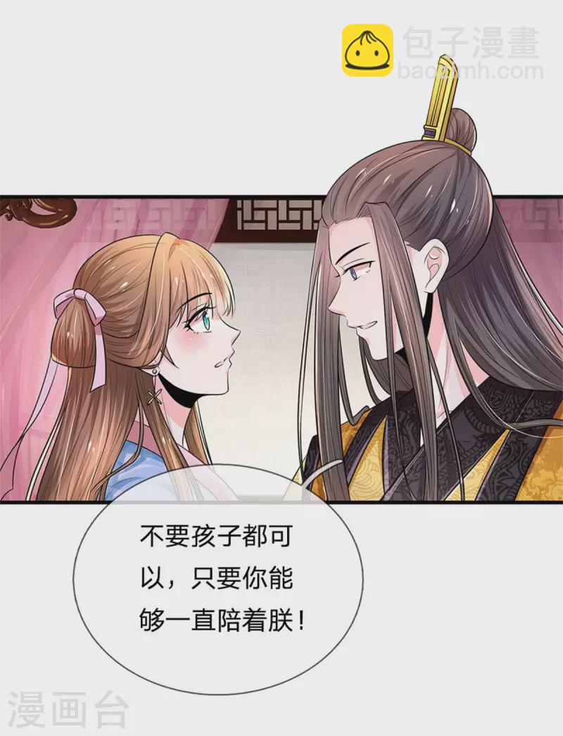 系統逼我做皇后 - 第261話 一直陪着朕 - 5