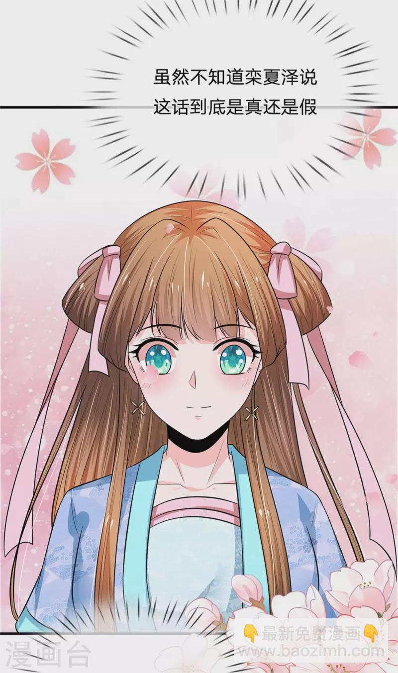 系統逼我做皇后 - 第261話 一直陪着朕 - 1