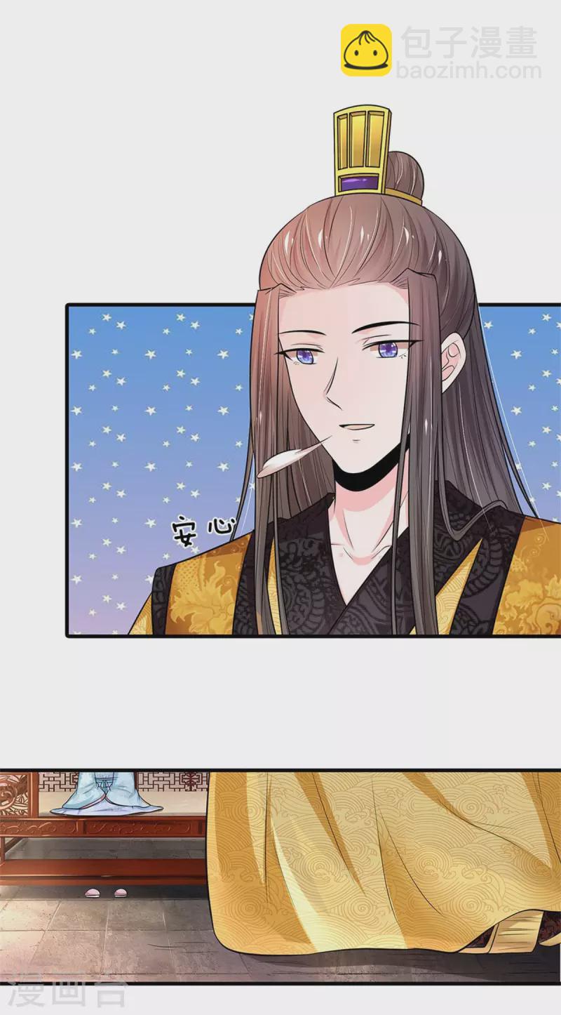 系統逼我做皇后 - 第261話 一直陪着朕 - 5