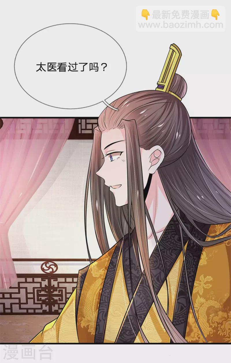 系統逼我做皇后 - 第261話 一直陪着朕 - 1