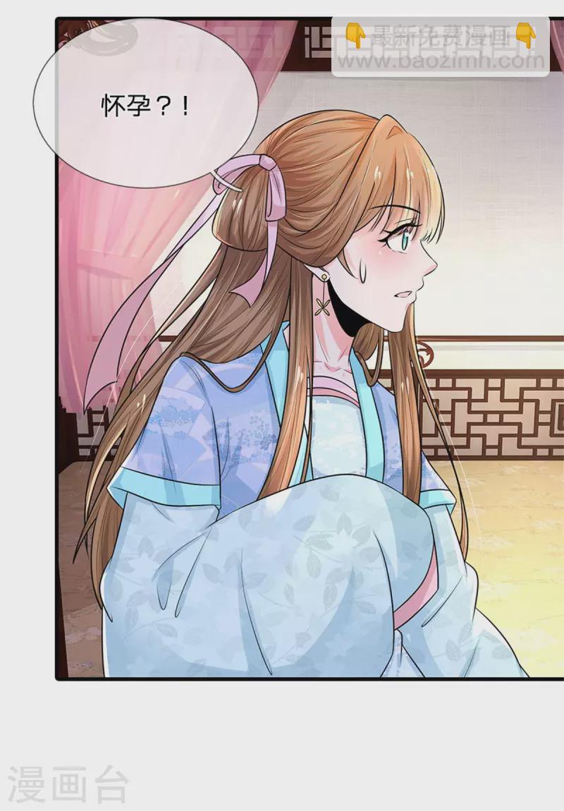 系統逼我做皇后 - 第261話 一直陪着朕 - 3