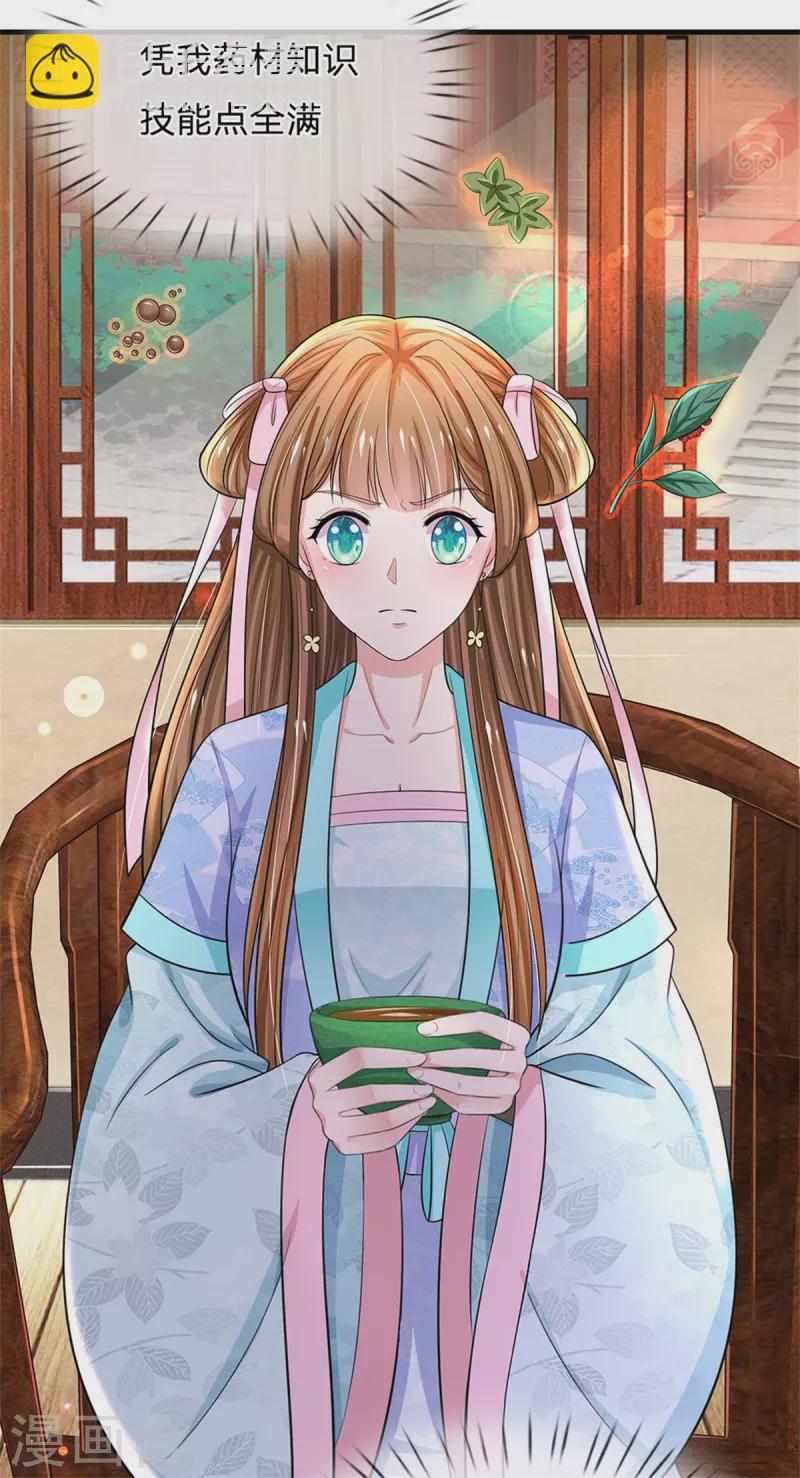 系統逼我做皇后 - 第263話 這藥不對 - 6