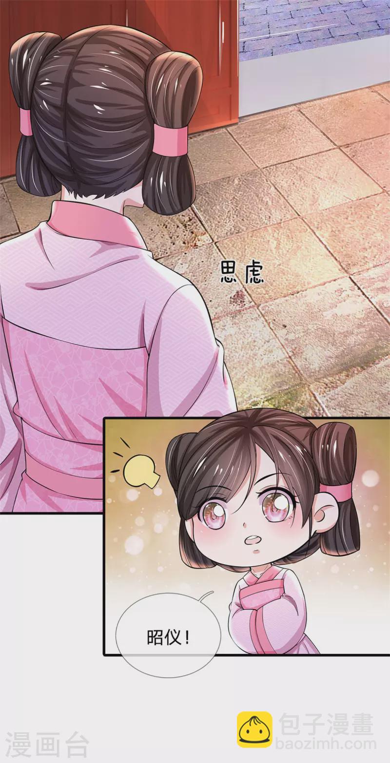 系統逼我做皇后 - 第263話 這藥不對 - 2