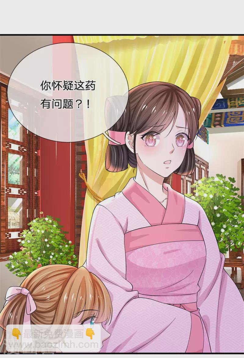 系統逼我做皇后 - 第263話 這藥不對 - 3