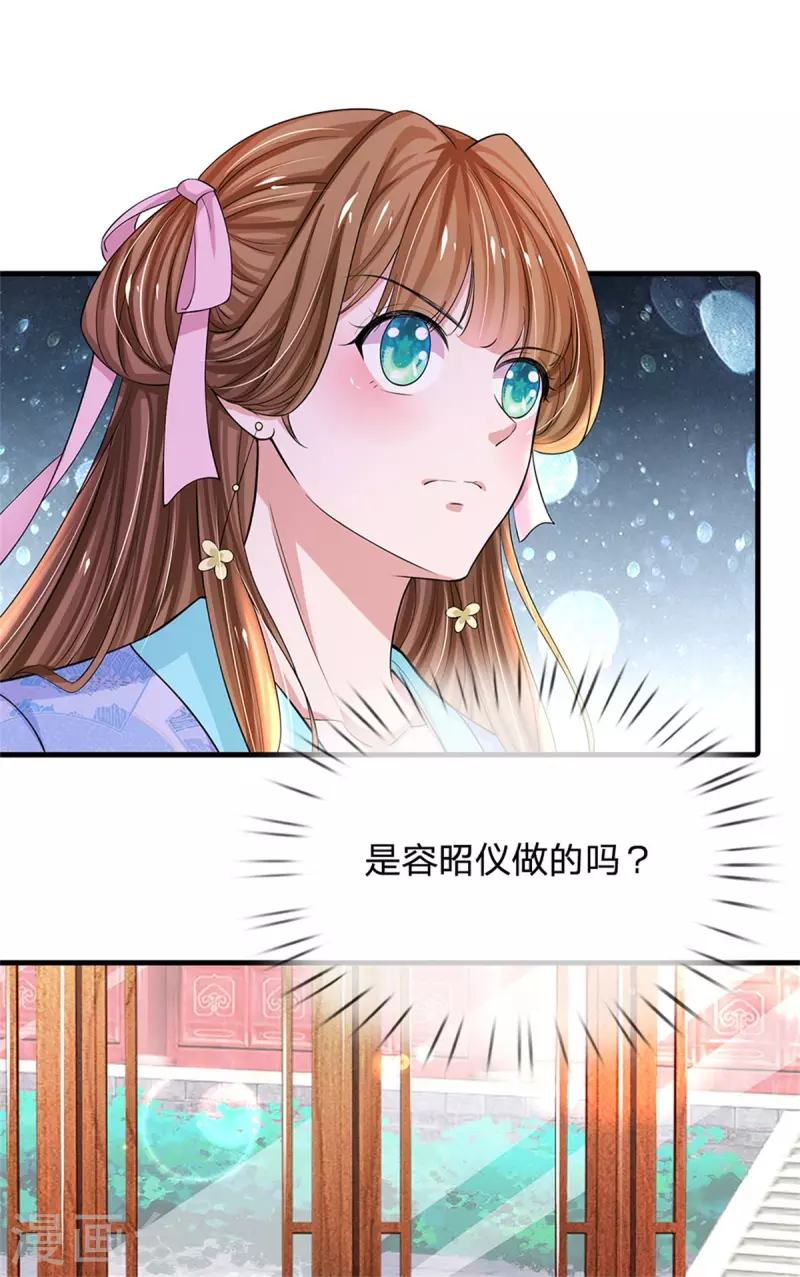 系統逼我做皇后 - 第263話 這藥不對 - 5