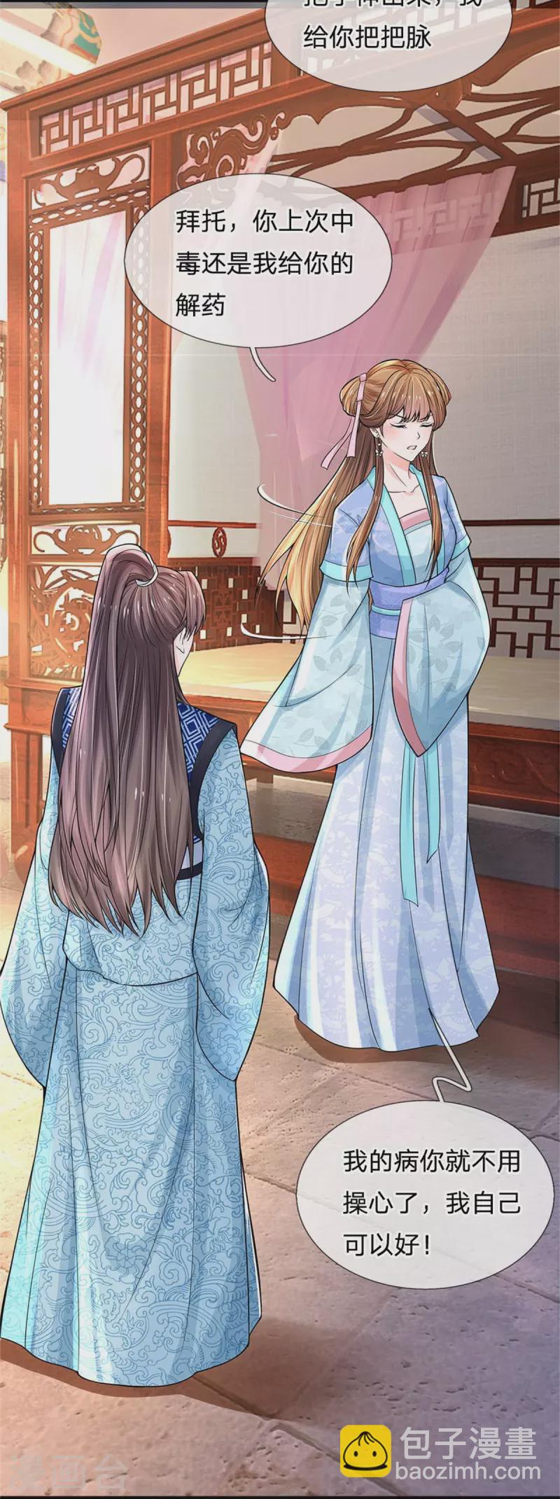 系統逼我做皇后 - 第265話 屋裡有人？！ - 4