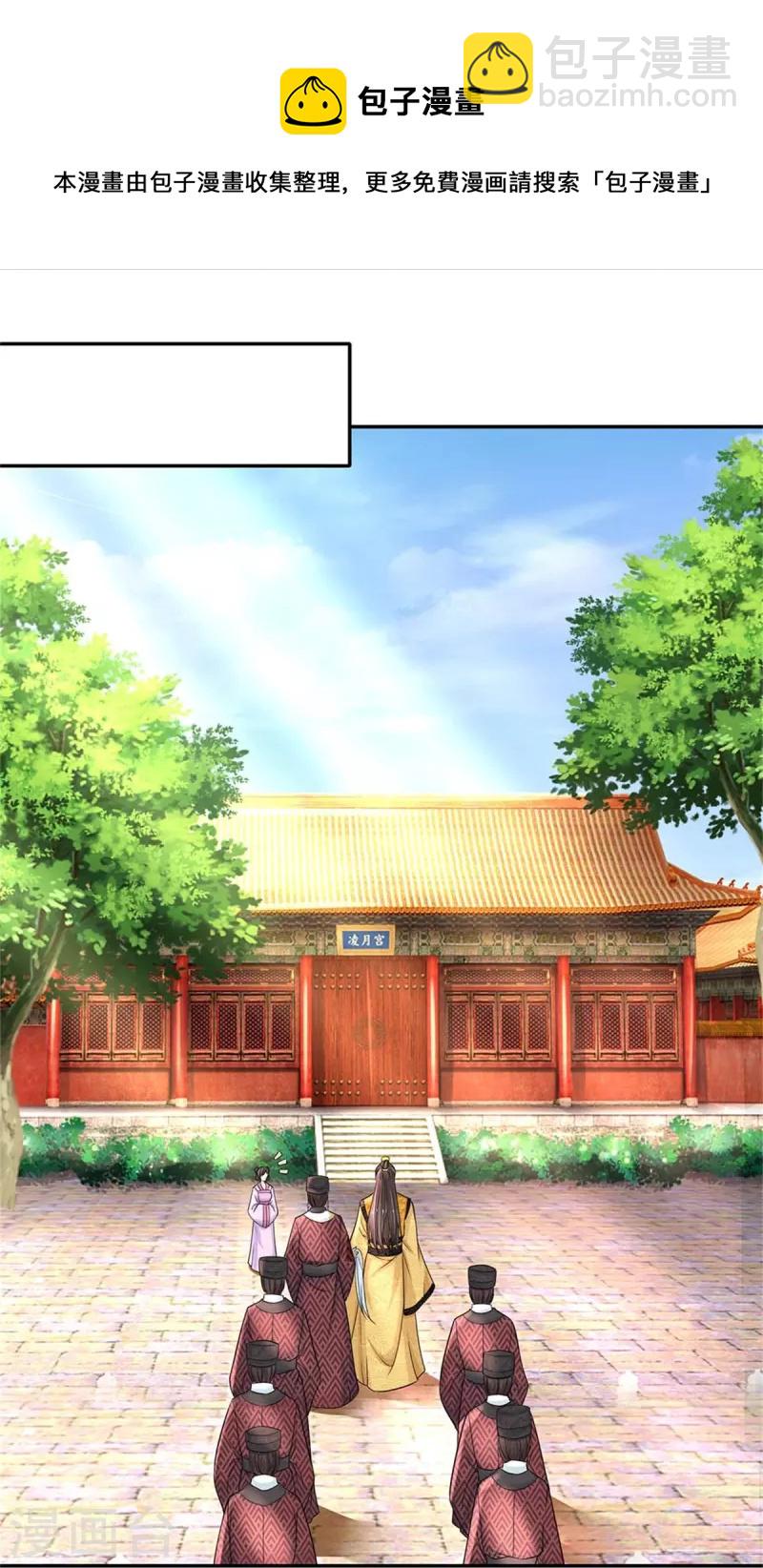 系統逼我做皇后 - 第265話 屋裡有人？！ - 5