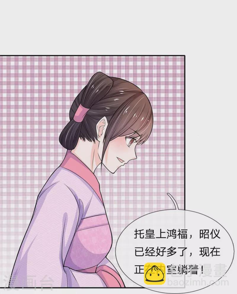 系統逼我做皇后 - 第265話 屋裡有人？！ - 1