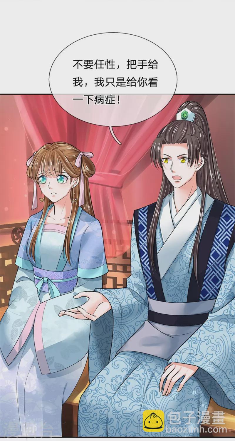 系統逼我做皇后 - 第265話 屋裡有人？！ - 1