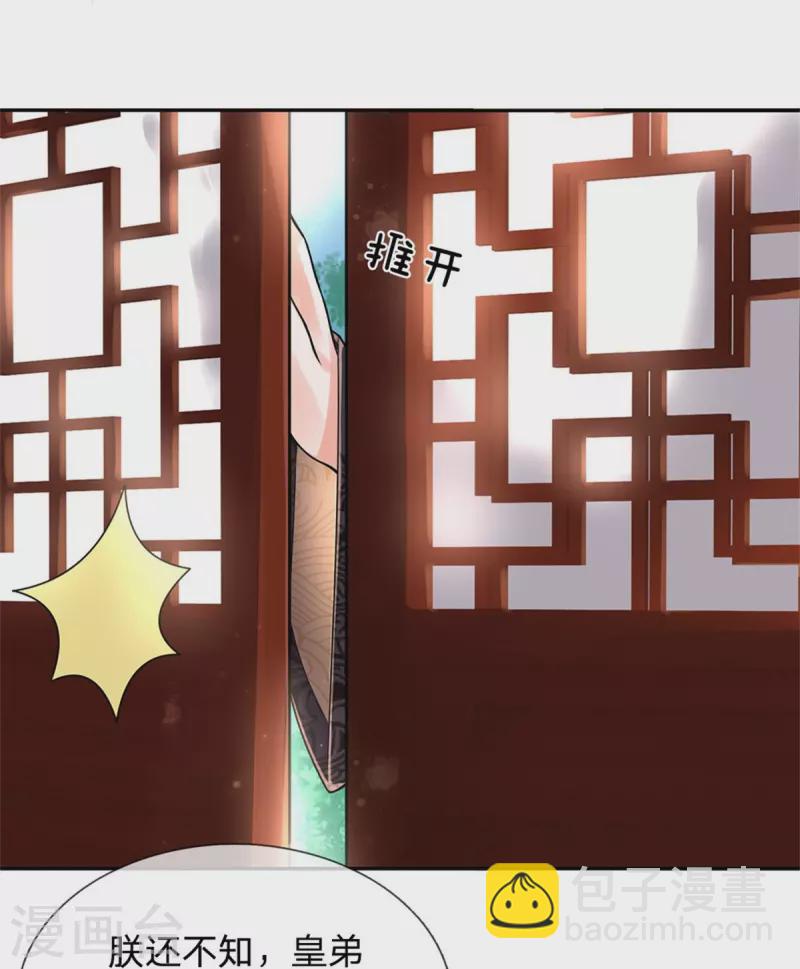 系統逼我做皇后 - 第265話 屋裡有人？！ - 2