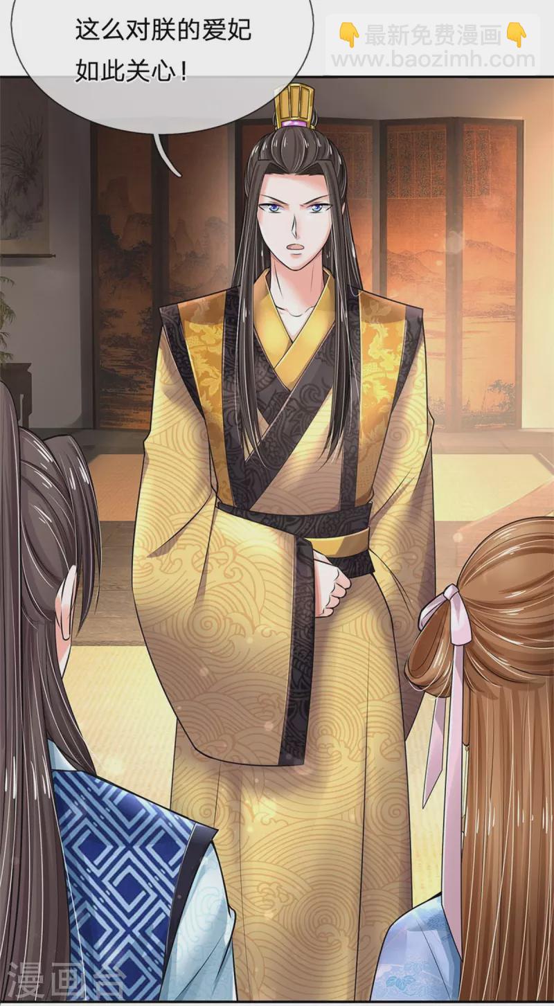 系統逼我做皇后 - 第265話 屋裡有人？！ - 3