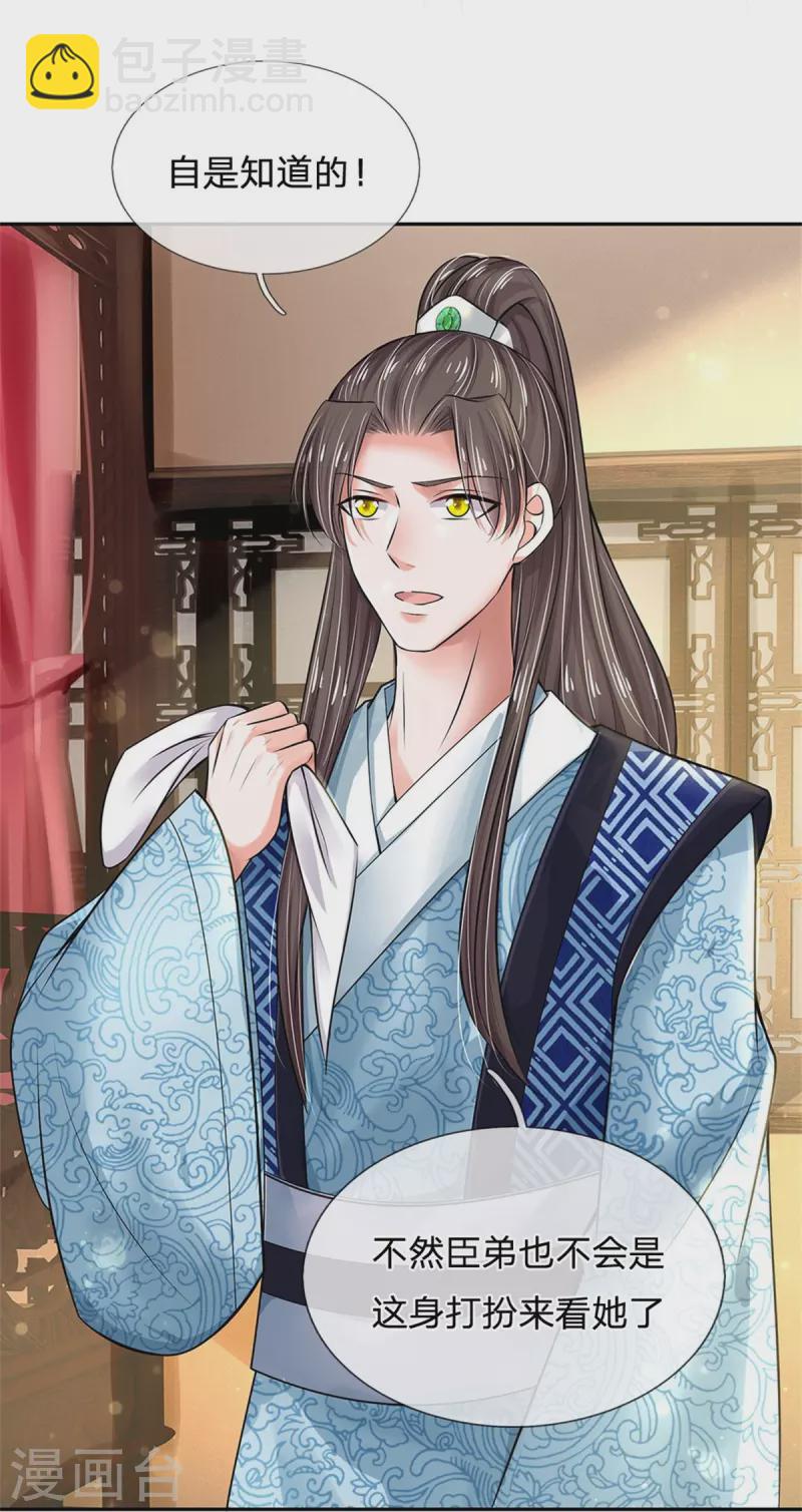 系統逼我做皇后 - 第265話 屋裡有人？！ - 3