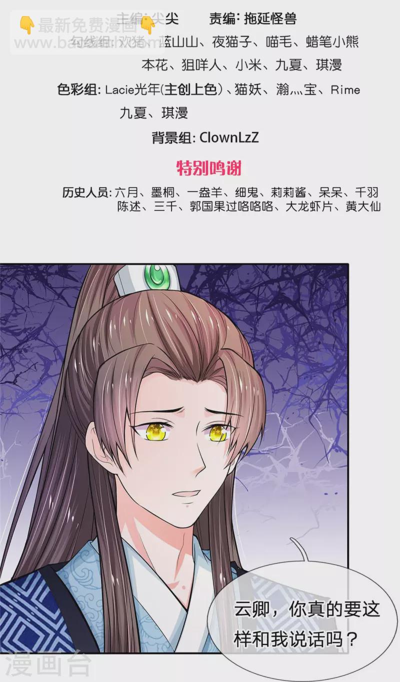 系統逼我做皇后 - 第265話 屋裡有人？！ - 3