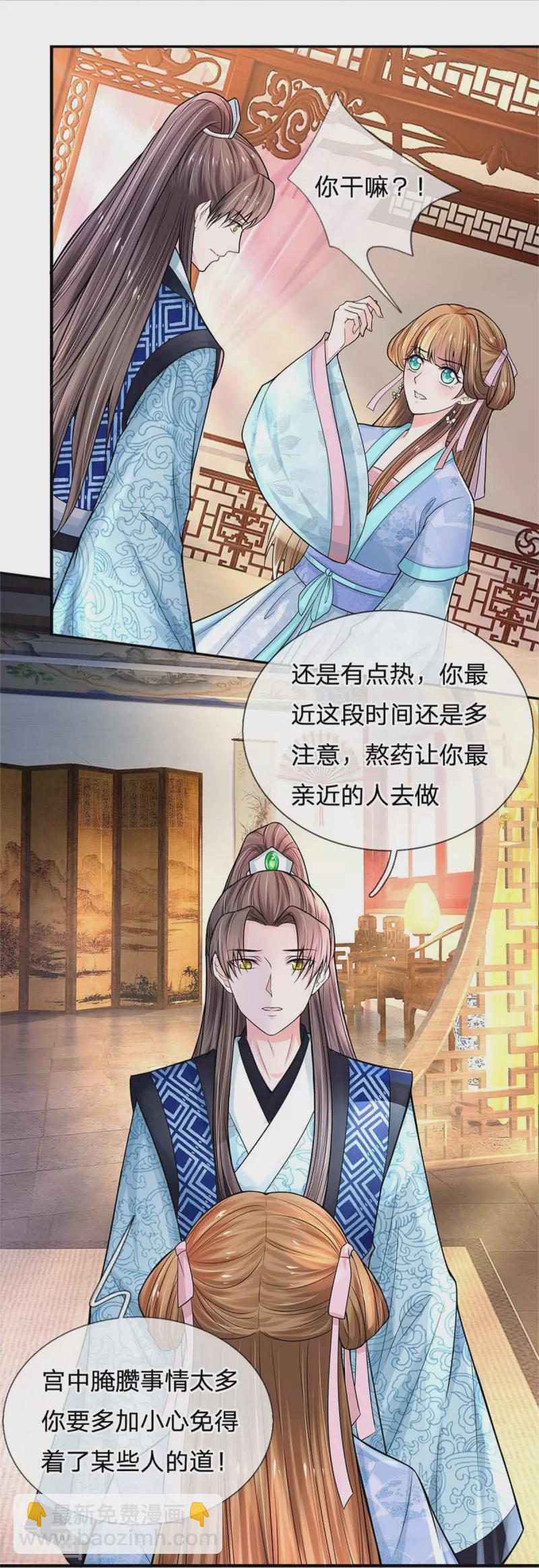 系統逼我做皇后 - 第265話 屋裡有人？！ - 1