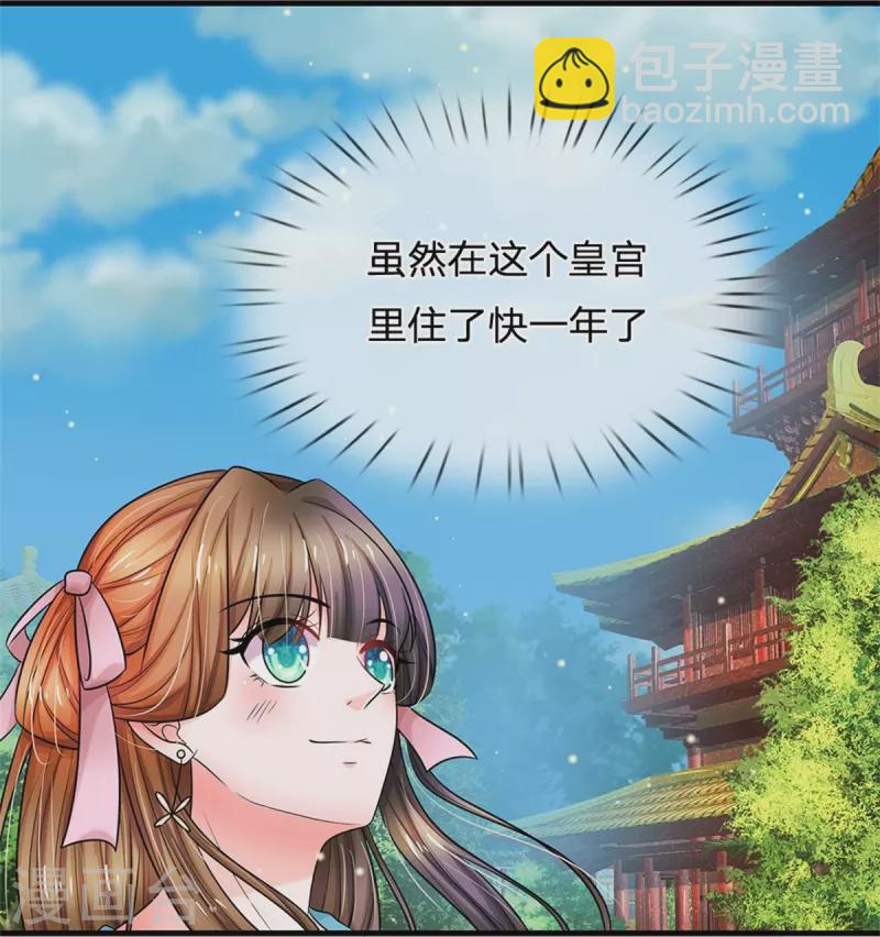 系統逼我做皇后 - 第267話 這裡就是皇后住的地方 - 3