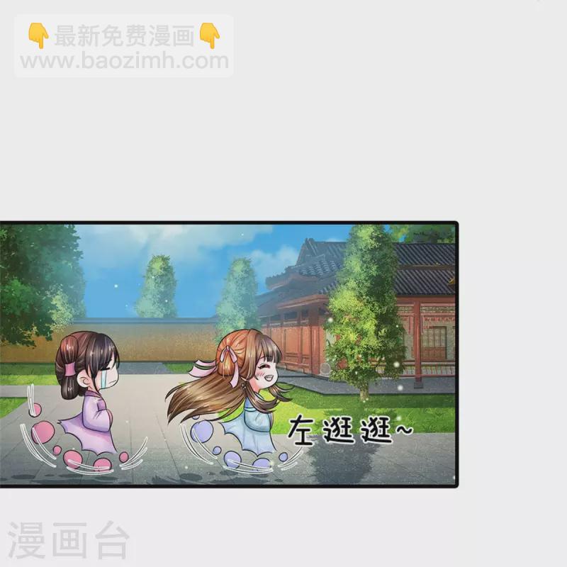 系統逼我做皇后 - 第267話 這裡就是皇后住的地方 - 6