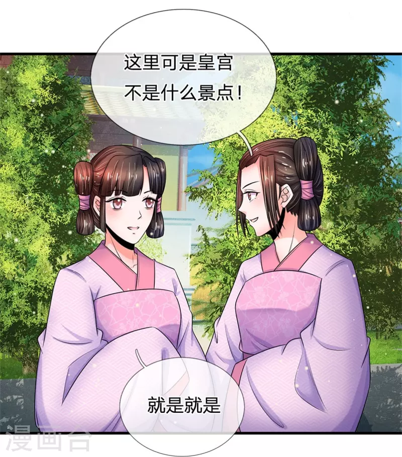 系統逼我做皇后 - 第267話 這裡就是皇后住的地方 - 3