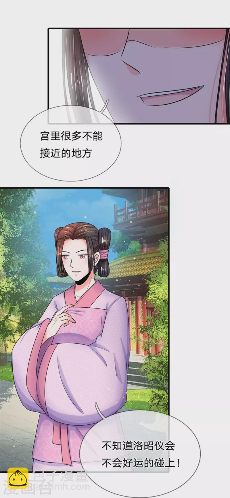 系統逼我做皇后 - 第267話 這裡就是皇后住的地方 - 4