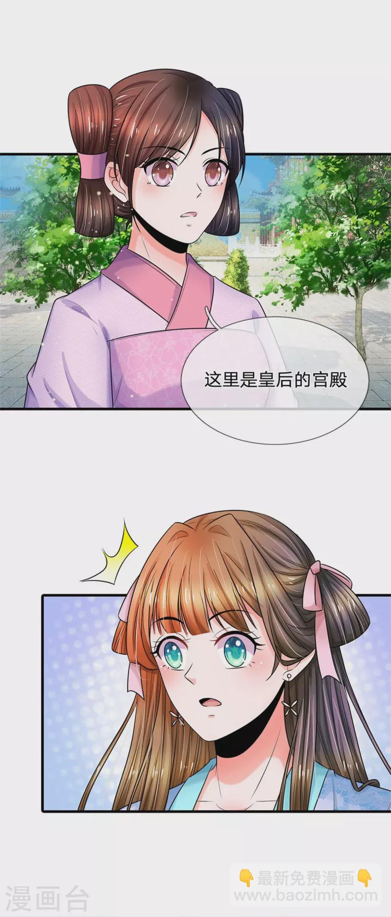 系統逼我做皇后 - 第267話 這裡就是皇后住的地方 - 2