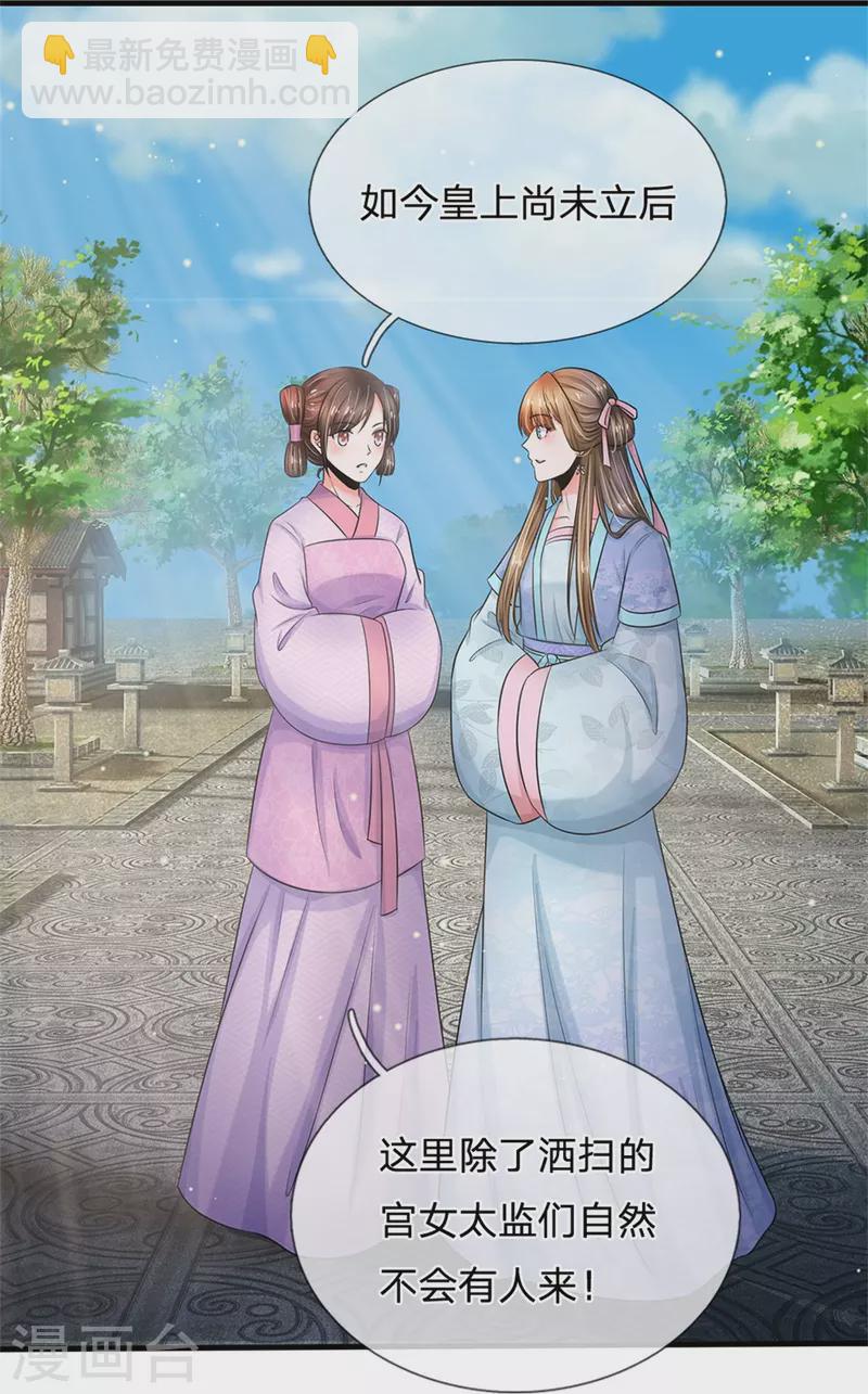 系統逼我做皇后 - 第267話 這裡就是皇后住的地方 - 3