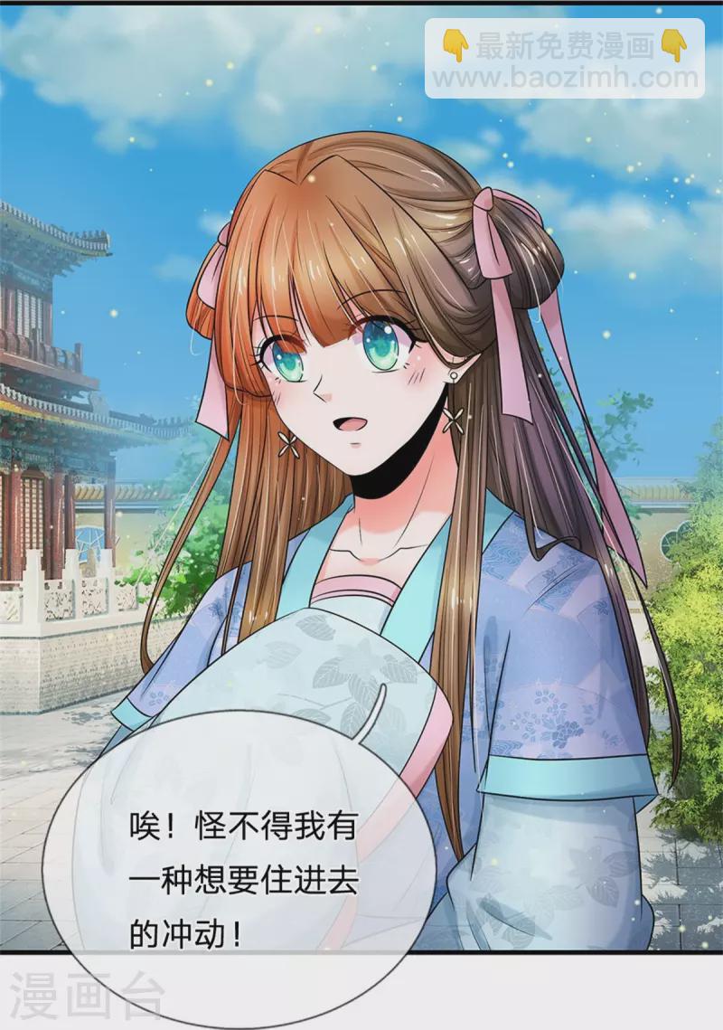 系統逼我做皇后 - 第267話 這裡就是皇后住的地方 - 6