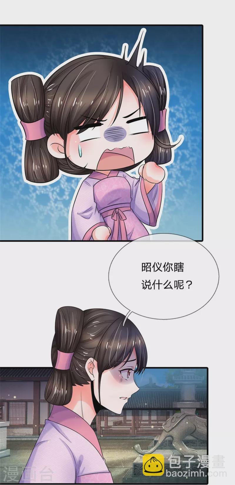 系統逼我做皇后 - 第267話 這裡就是皇后住的地方 - 7