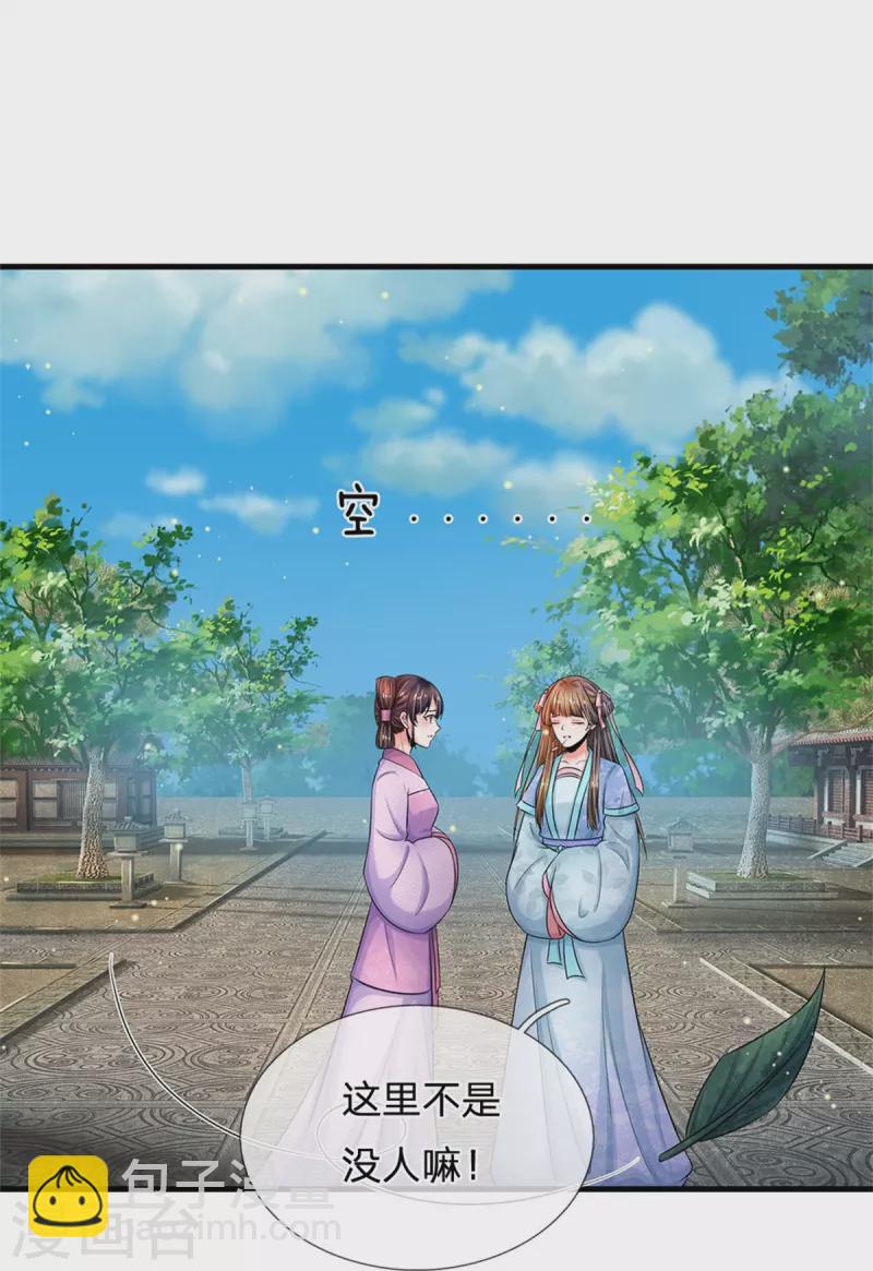 系統逼我做皇后 - 第267話 這裡就是皇后住的地方 - 5