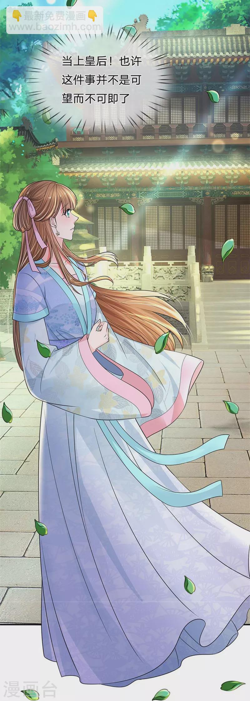 系統逼我做皇后 - 第267話 這裡就是皇后住的地方 - 6