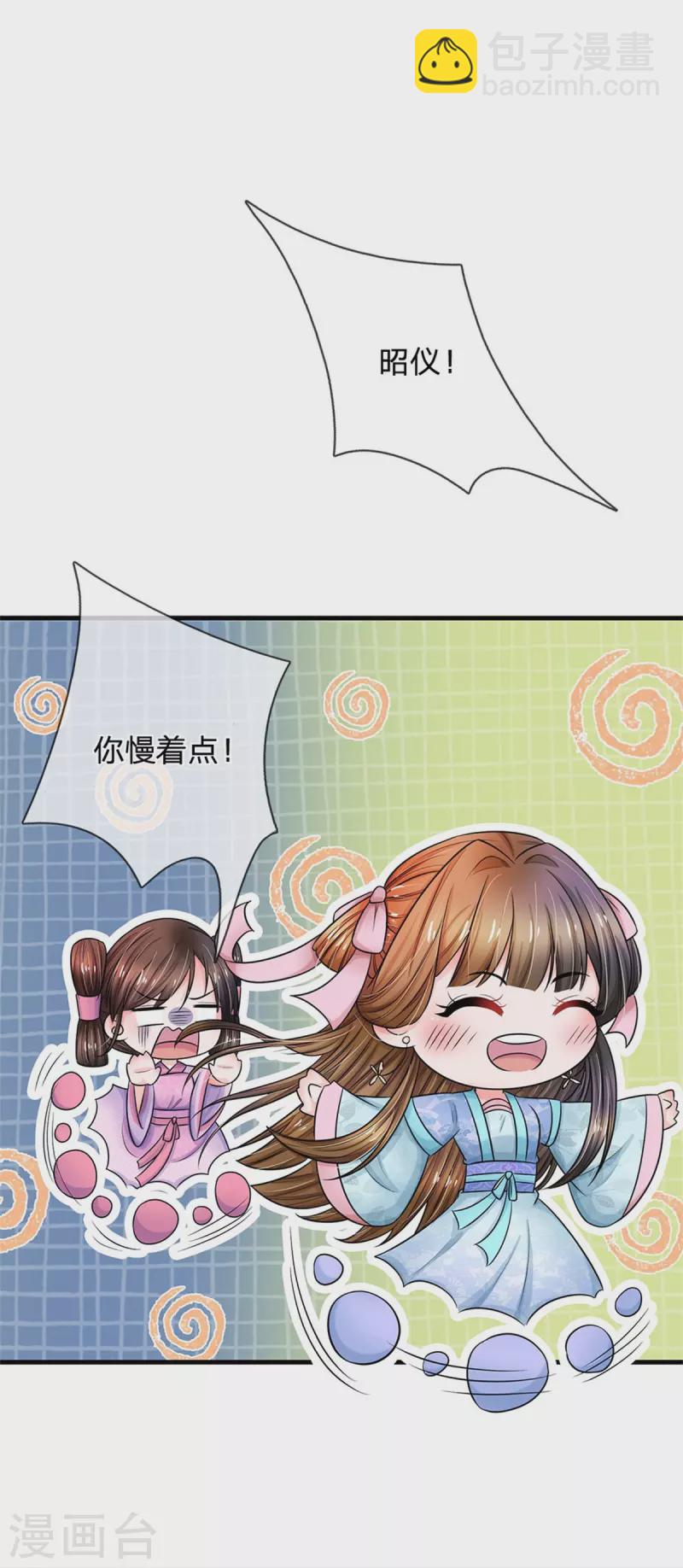 系統逼我做皇后 - 第267話 這裡就是皇后住的地方 - 2