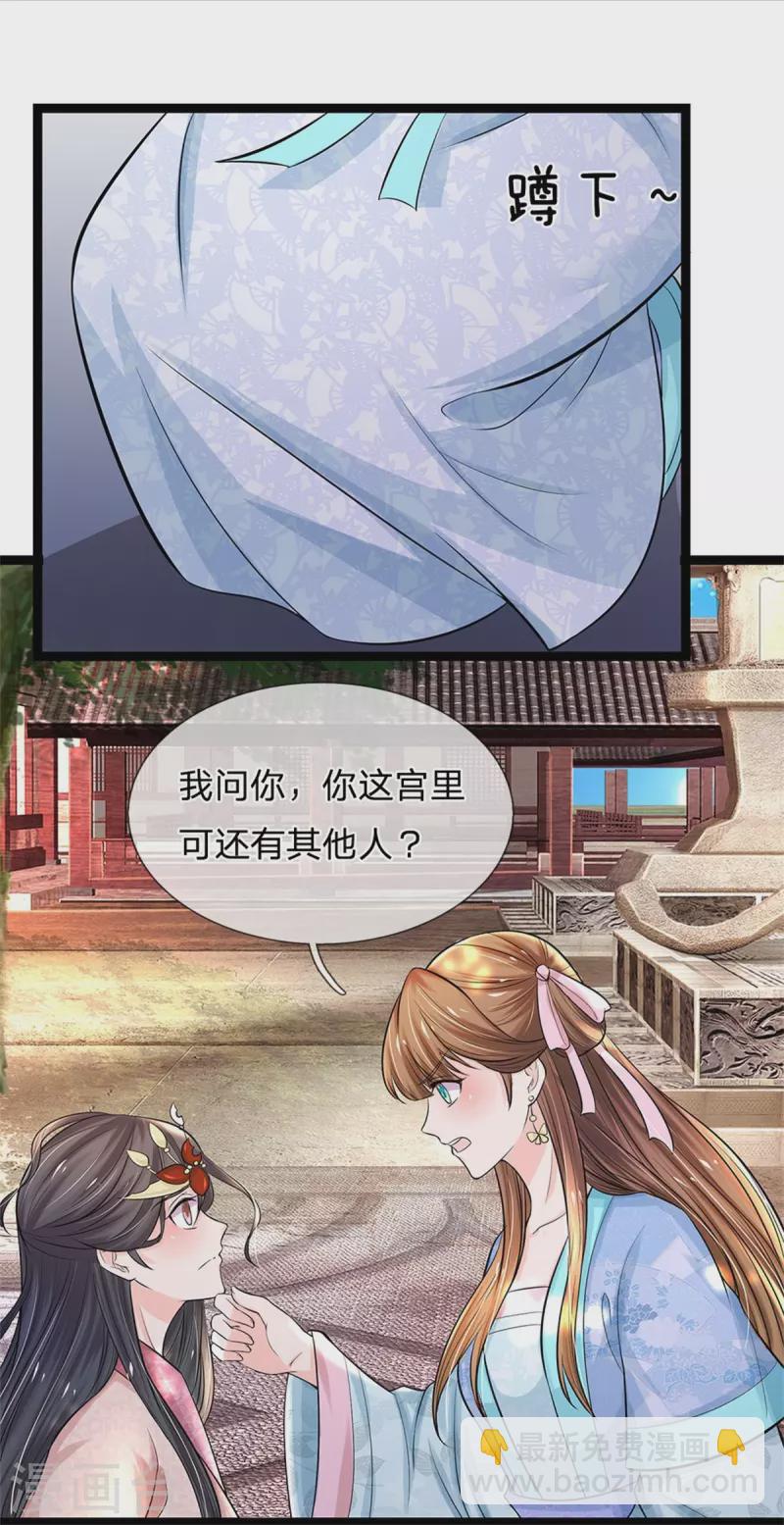 系統逼我做皇后 - 第269話 成王敗寇 - 4